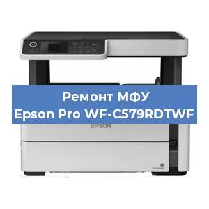 Замена МФУ Epson Pro WF-C579RDTWF в Москве